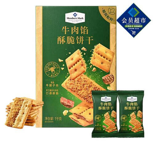 山姆牛肉馅酥脆饼干办公家居网红下午茶休闲零食年货代购B04