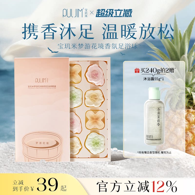 宝玑米泡脚香氛足浴球图片