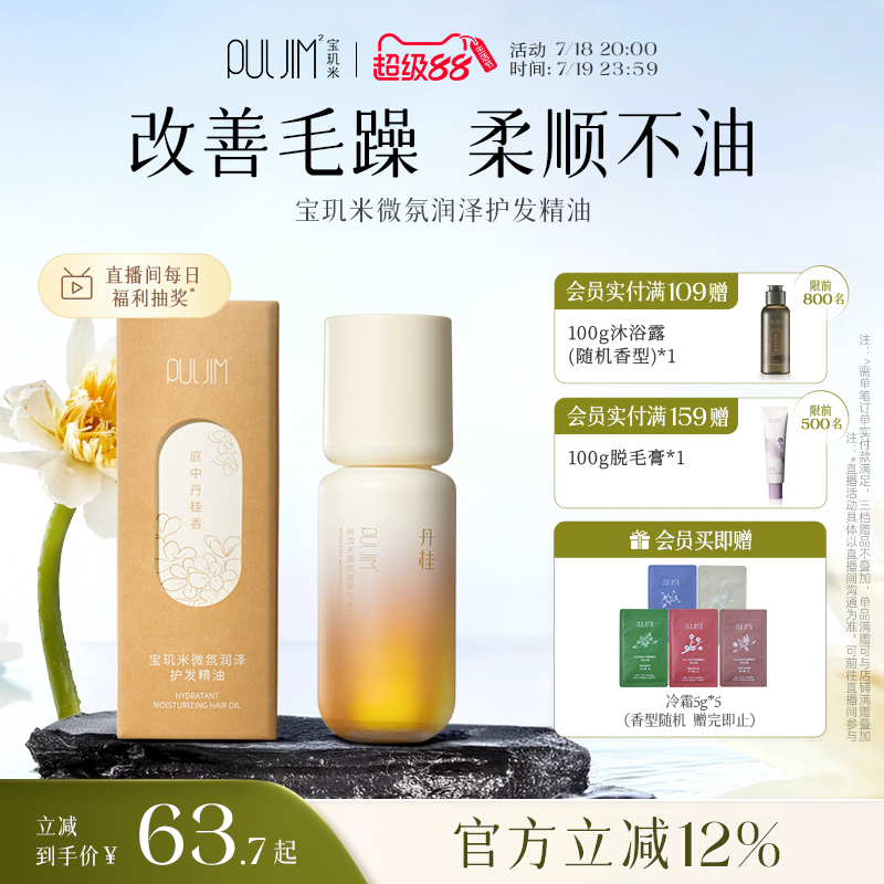 【官方旗舰店】微氛润泽护发精油