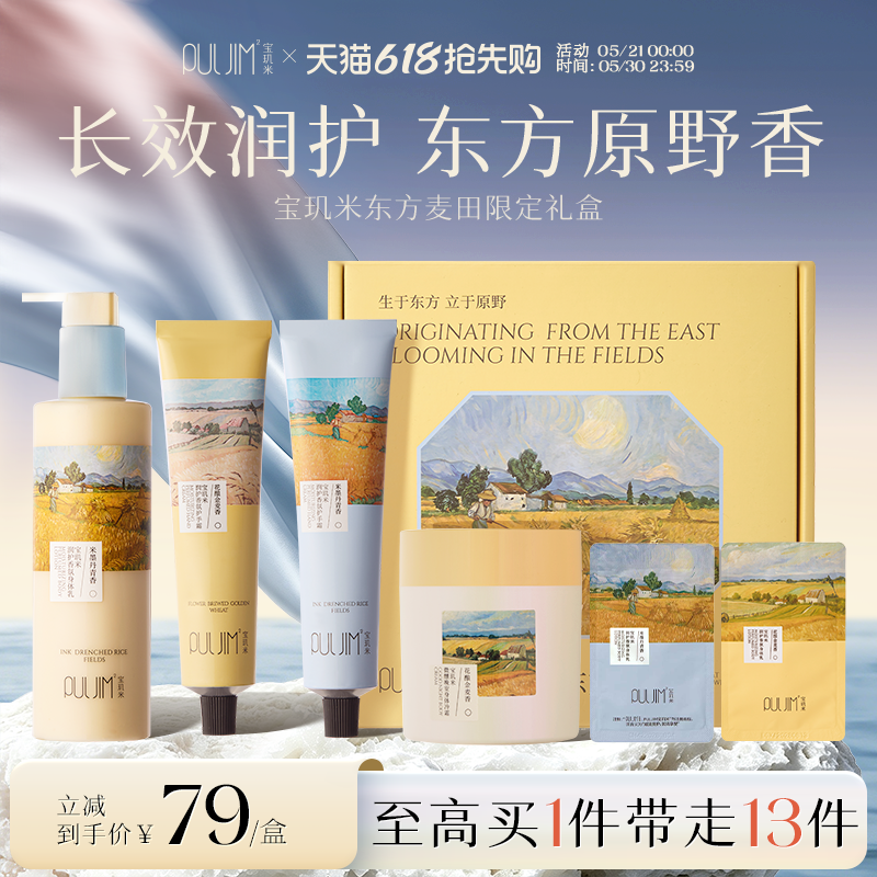 【生日礼物】宝玑米东方麦田香氛身体乳护手冷霜保湿持久留香礼盒
