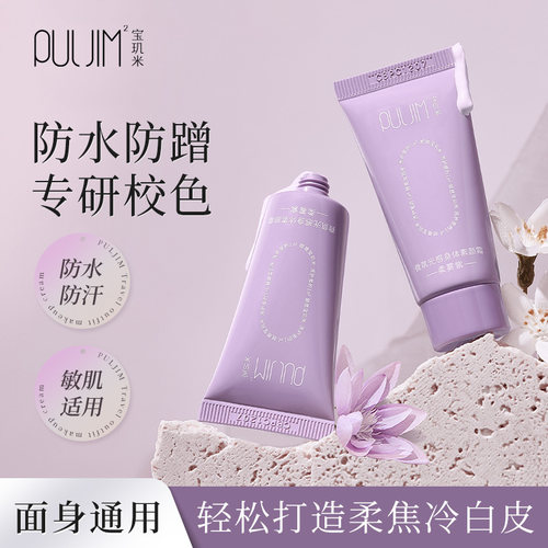 宝玑米身体素颜霜20g防水防汗