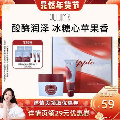 【晁然推荐】宝玑米霜降红釉身体乳冷霜护手霜苹果香礼品套盒