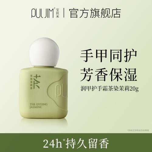 宝玑米护手霜持久留香手甲同护