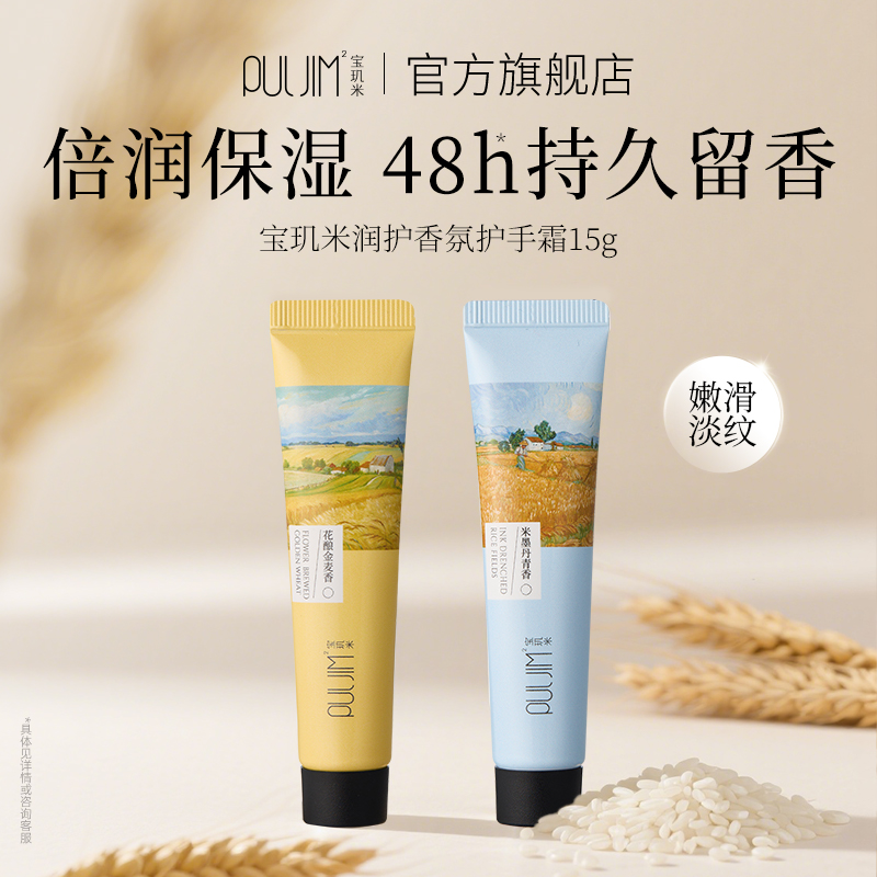 宝玑米润护香氛护手霜修护抗皱