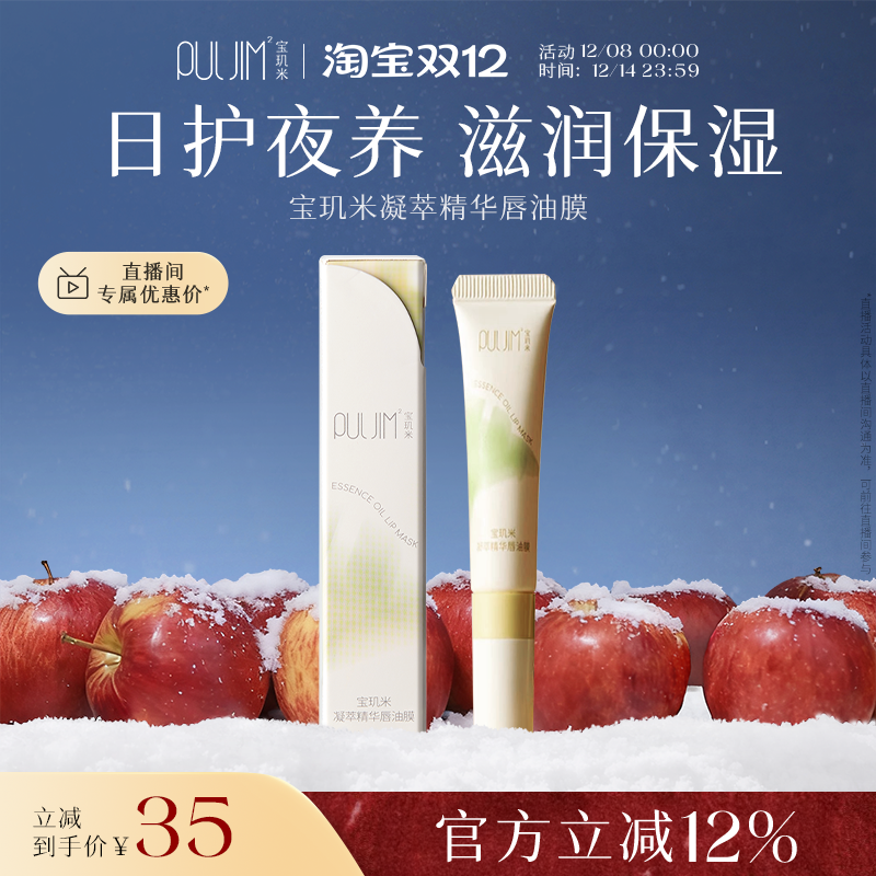 宝玑米凝萃精华唇油膜滋润保湿秋冬防干裂唇膏唇膜正品官方旗舰店