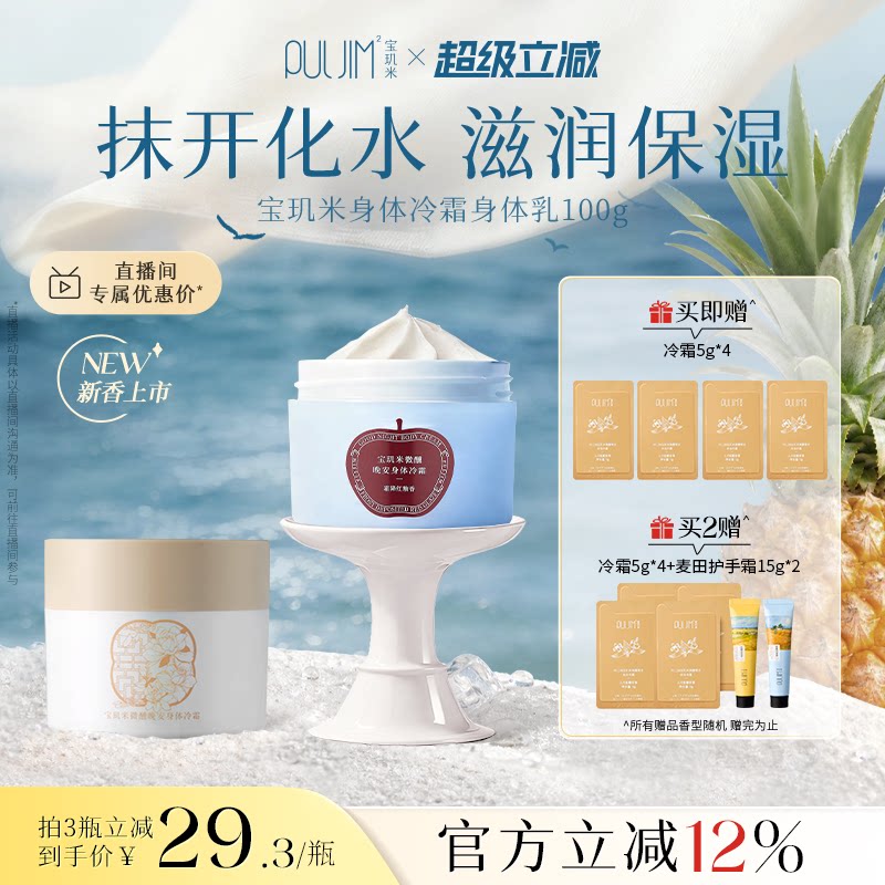 宝玑米冷霜身体乳保湿滋润女持久留香24小时香体润肤乳烟酰胺100g