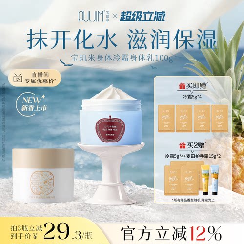 宝玑米冷霜身体乳保湿滋润女持久留香24小时香体润肤乳烟酰胺100g