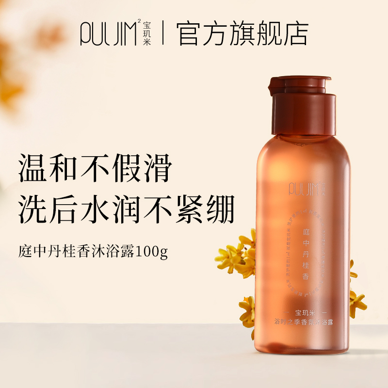 宝玑米香氛沐浴露24H长效留香
