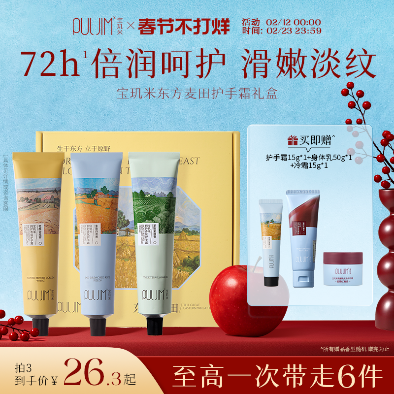 【79元3支】宝玑米润护香氛护手霜礼盒女滋润保湿补水送伴手礼品