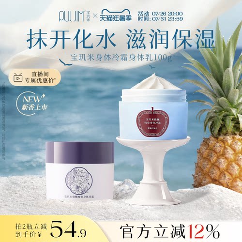 宝玑米微醺晚安身体冷霜身体乳保湿持久留香香体润肤乳烟酰胺100g
