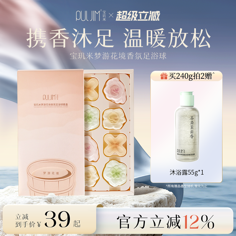 宝玑米泡脚足浴球礼盒精油香氛男女士专用泡泡浴盐洗脚送伴手礼品