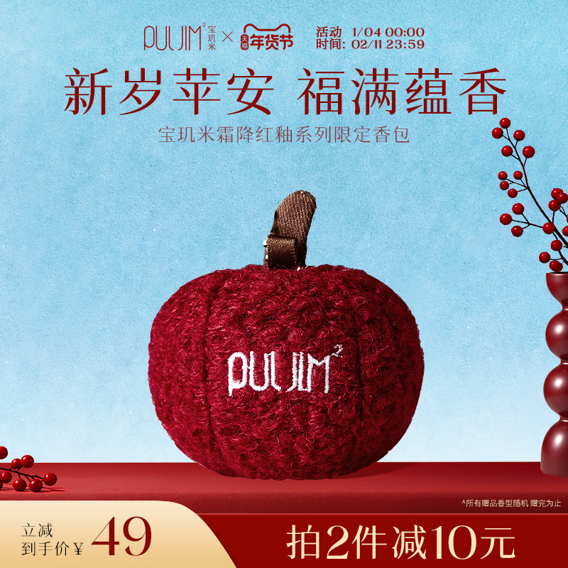 宝玑米霜降红釉香包衣柜车载持久香气氛香囊苹果香薰羊毛新年礼物,洗护清洁剂/卫生巾/纸/香薰,香薰香料,淘宝优惠券,粉丝福利购,淘宝优惠卷
