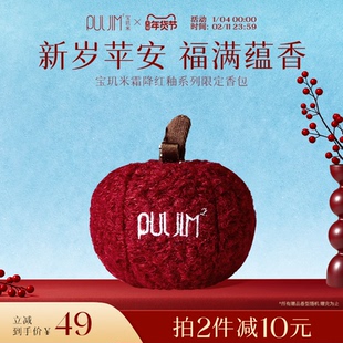 宝玑米霜降红釉香包衣柜车载持久香气氛香囊苹果香薰羊毛新年礼物