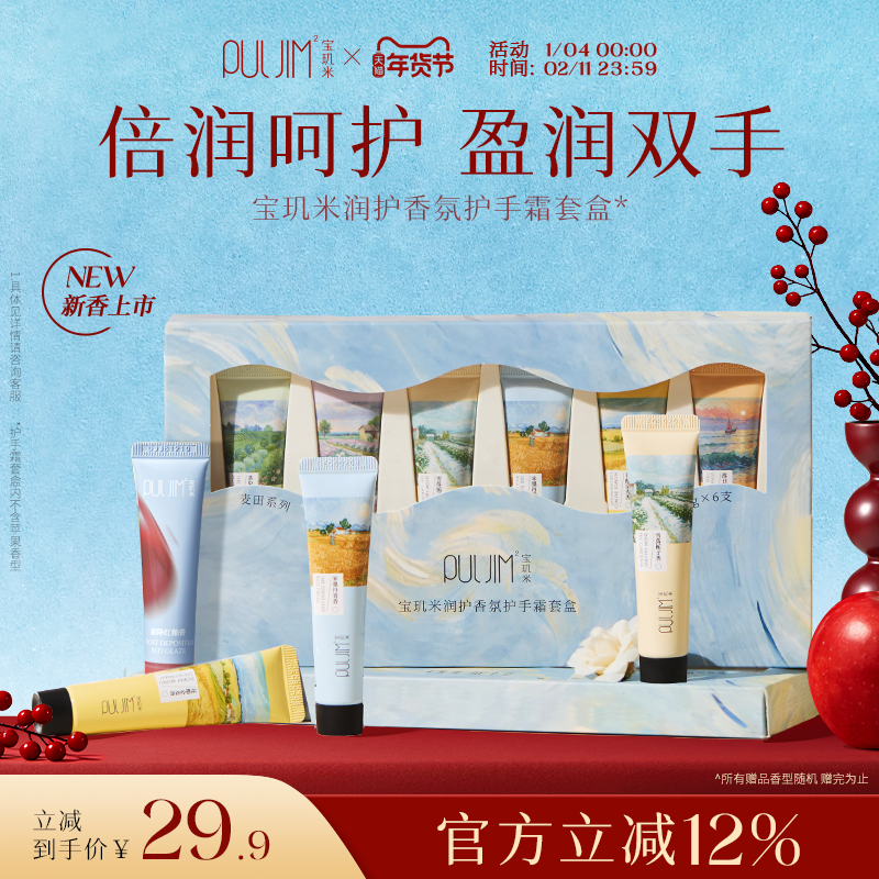 宝玑米麦田润护香氛护手霜礼盒女滋润保湿补水淡纹苹果送伴手礼品,洗护清洁剂/卫生巾/纸/香薰,护手霜,淘宝优惠券,粉丝福利购,淘宝优惠卷