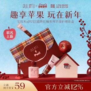 【PUUI联名】宝玑米霜降红釉苹果香护手霜甲精华油新年礼盒送礼物