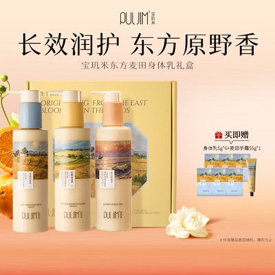 宝玑米润护香氛身体乳