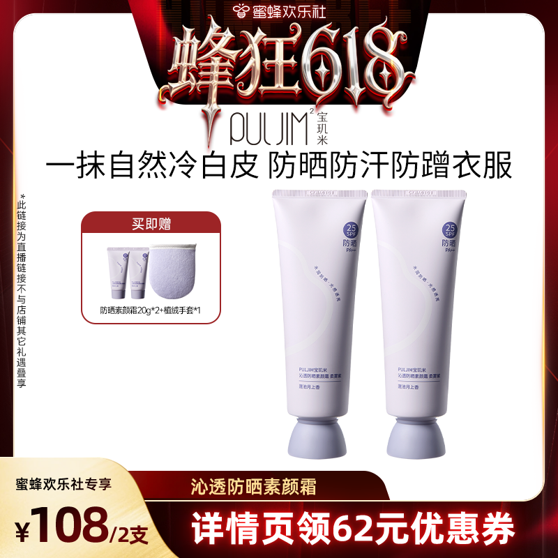 【蜂狂618】宝玑米防晒素颜霜身体面部通用懒人裸妆女防水提亮