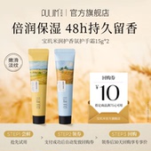 宝玑米润护香氛护手霜女滋润保湿 天猫U先 抗皱紧致持久留香15g