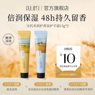 宝玑米润护香氛护手霜修护抗皱