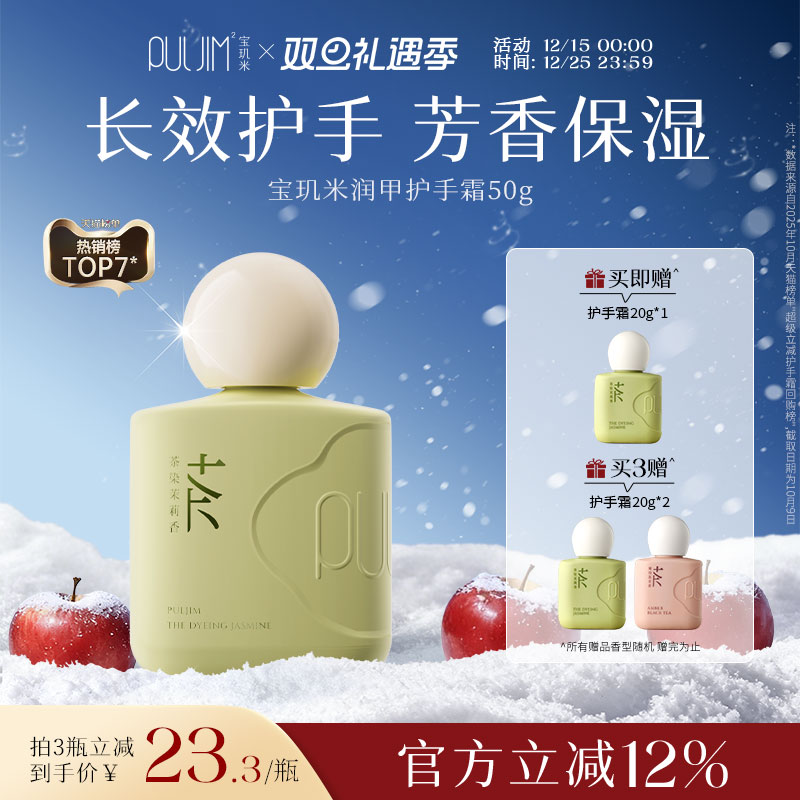 宝玑米香氛护手霜手甲同护