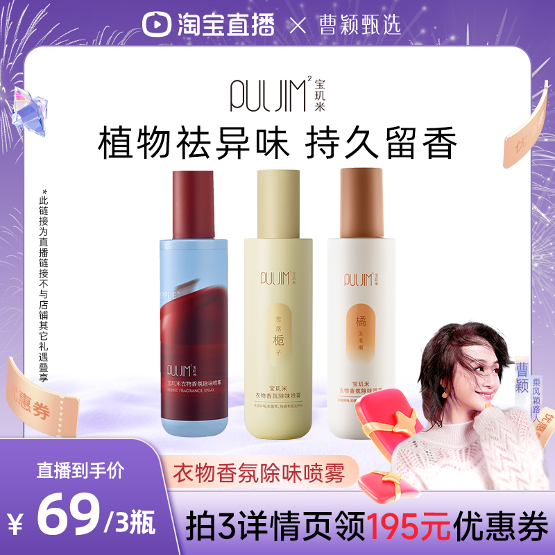 衣物除味宝玑米新品上市香氛喷雾