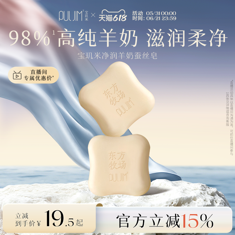 宝玑米蚕丝羊奶皂洗脸洗澡沐浴香皂持久留香氛洗头男女士滋润肤皂