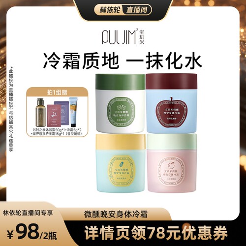 特调香氛宝玑米身体霜