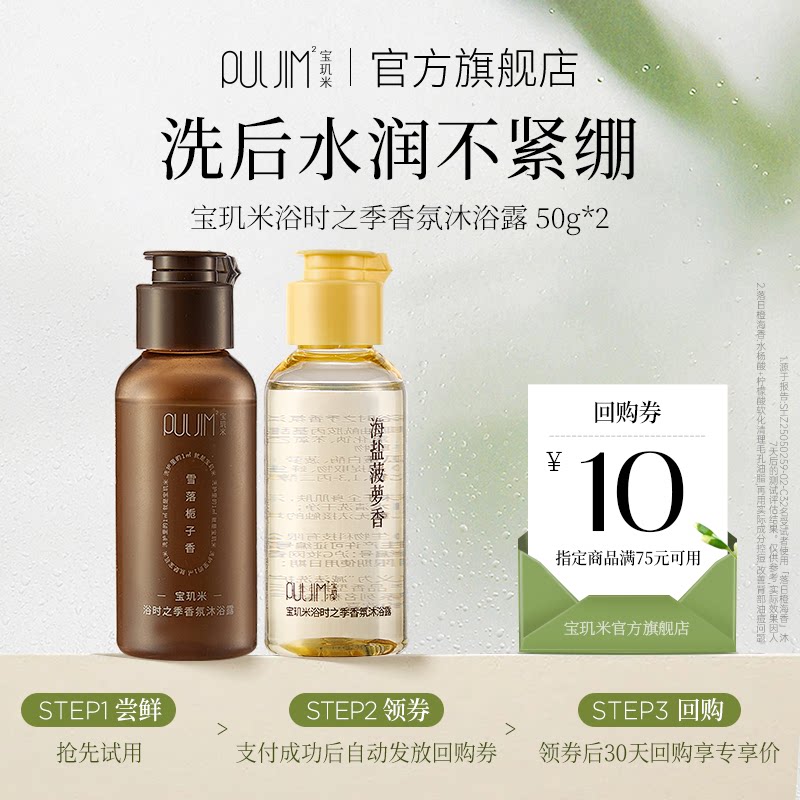 【U先试用】宝玑米香氛沐浴露清洁保湿持久留香 50g*2