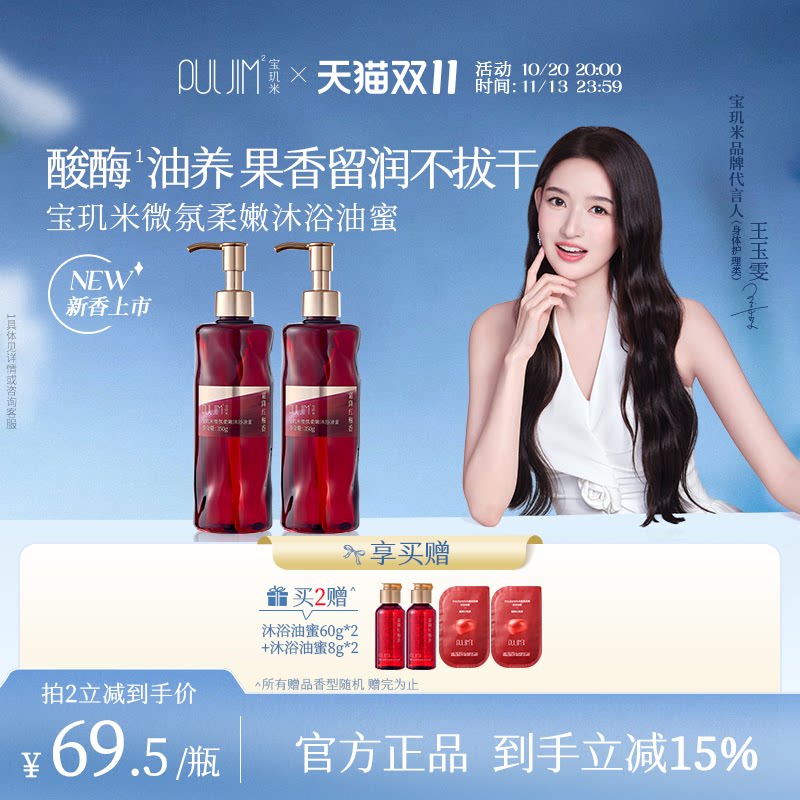 【王玉雯同款】宝玑米沐浴油蜜苹果酸露留香氛保湿补水滋润干皮女