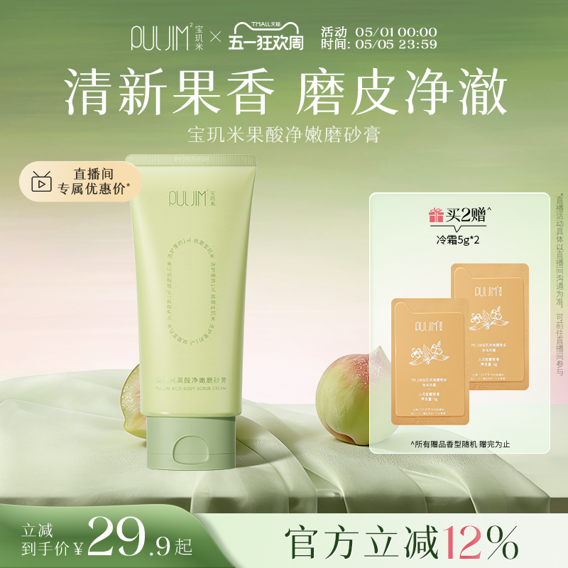 宝玑米果酸身体磨砂膏沐浴露二合一全身去角质女正品
