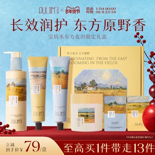 【新年礼物】宝玑米东方麦田身体乳护手冷霜保湿滋润留香氛送礼盒
