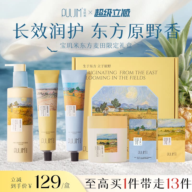 【生日礼物】宝玑米东方麦田香氛身体乳护手冷霜保湿持久留香礼盒图片