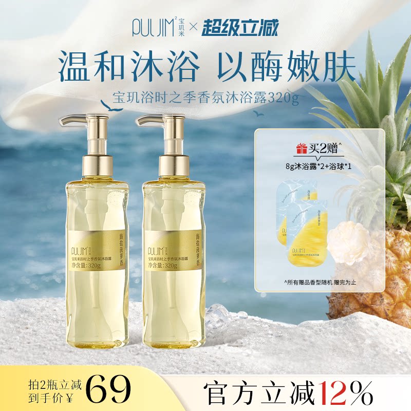 宝玑米氨基酸沐浴露持久留香氛保湿沐浴乳液洗澡男女通用海盐菠萝
