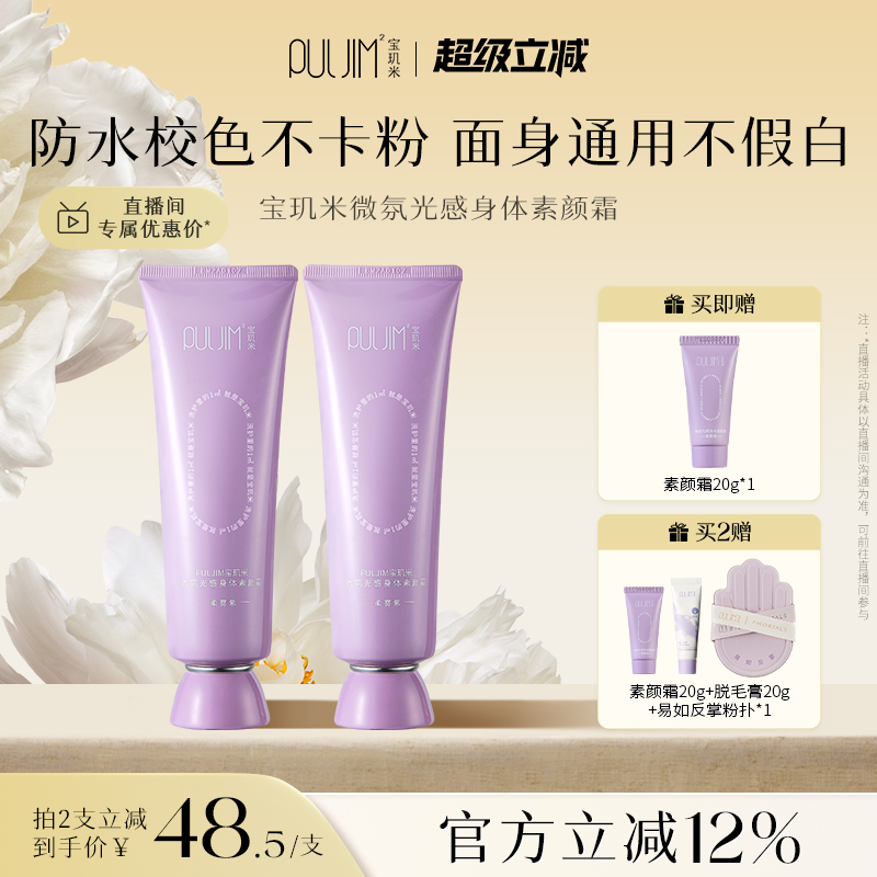 【官方旗舰店】身体素颜霜全身新