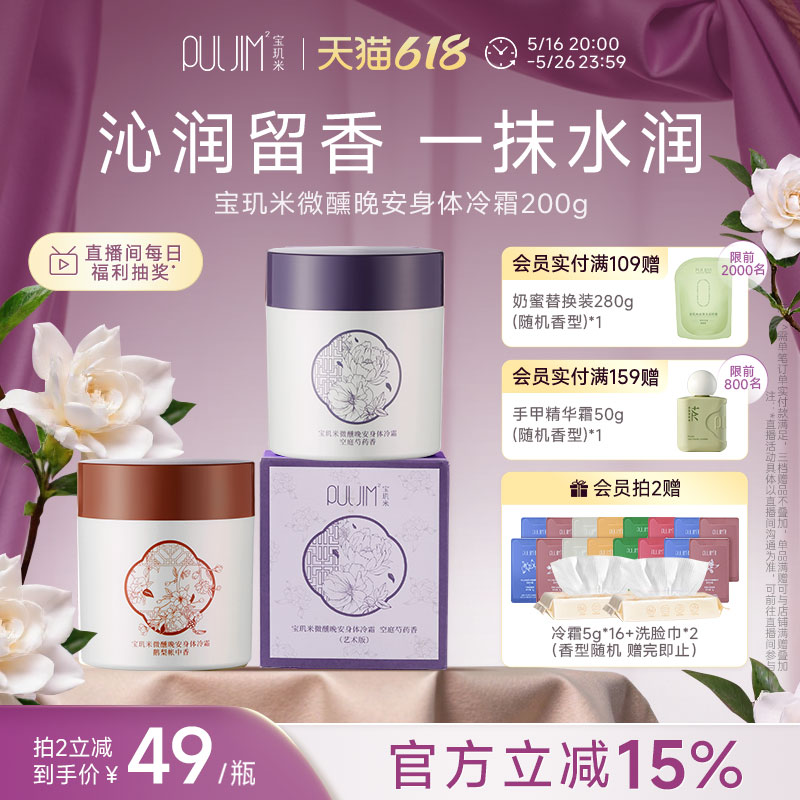 身体乳保湿宝玑米冷霜