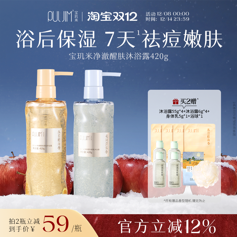 宝玑米净澈醒肤香氛沐浴露持久留香祛痘控油