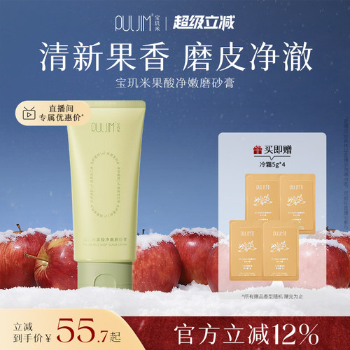 宝玑米磨砂膏新品上市