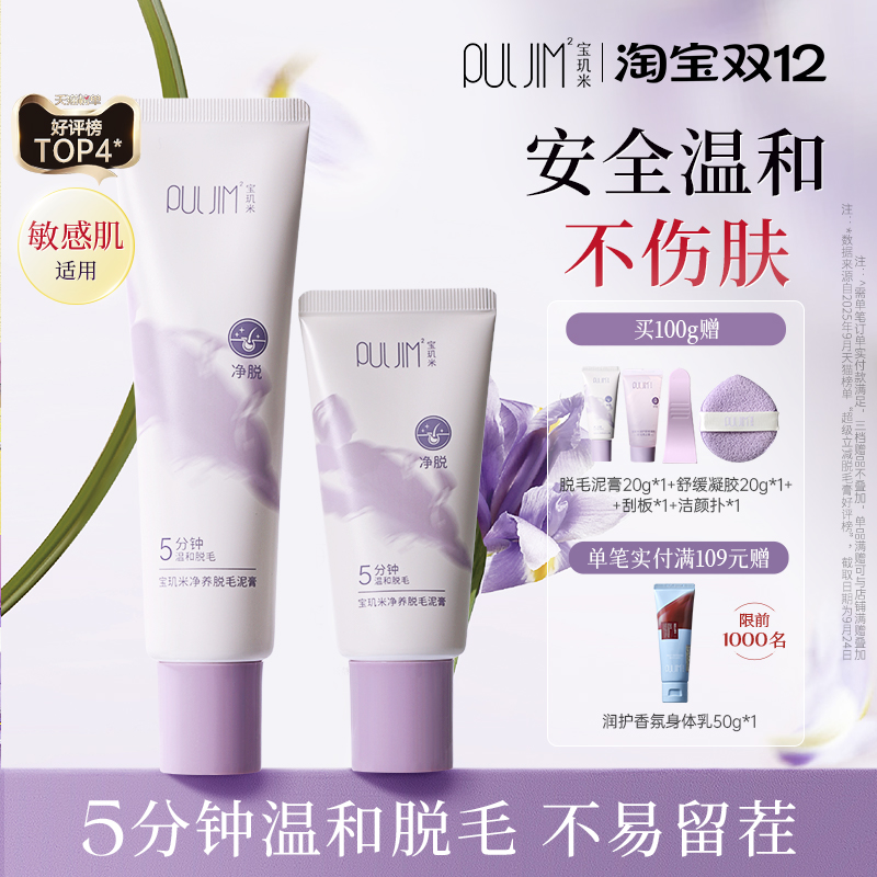 宝玑米净养温和脱毛泥膏