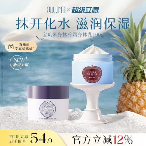 宝玑米微醺晚安身体冷霜身体乳保湿持久留香香体润肤乳烟酰胺100g