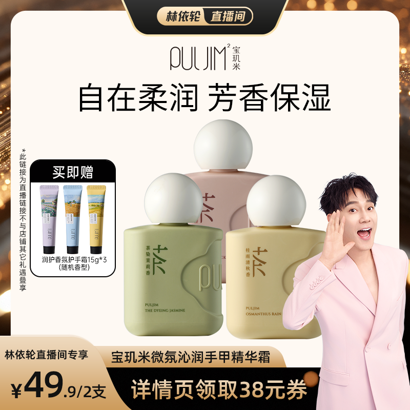 宝玑米香氛护手霜手甲同护