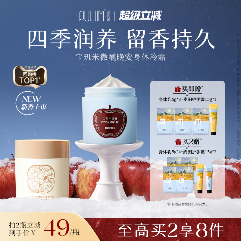 特调香氛冷霜，春夏保湿