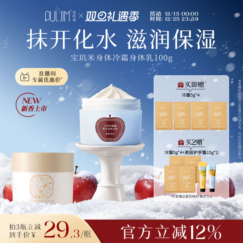 宝玑米冷霜身体乳保湿滋润女持久留香24小时香体润肤乳烟酰胺100g