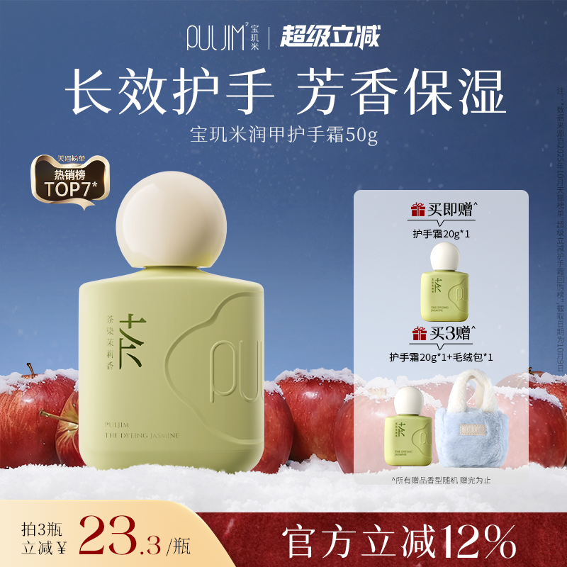 宝玑米香氛护手霜手甲同护