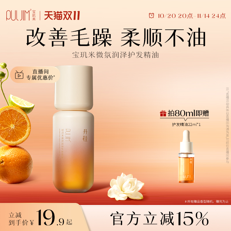 【官方旗舰店】微氛润泽护发精油