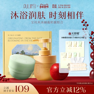 宝玑米沐浴露奶蜜冰融霜身体乳套装持久留香滋润礼盒
