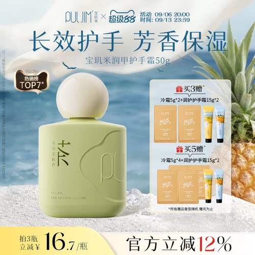 宝玑米香氛护手霜手甲同护