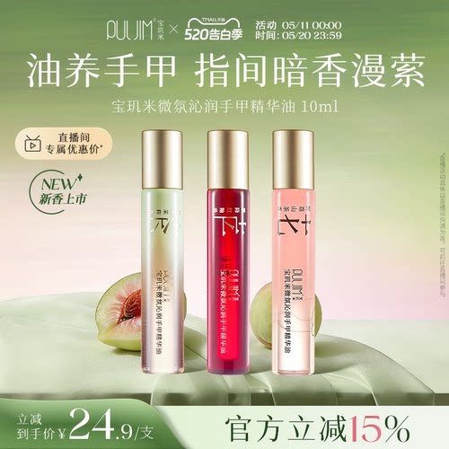 宝玑米手甲精华油指缘油护甲手部护理油女秋冬滋润保湿留香角鲨烷