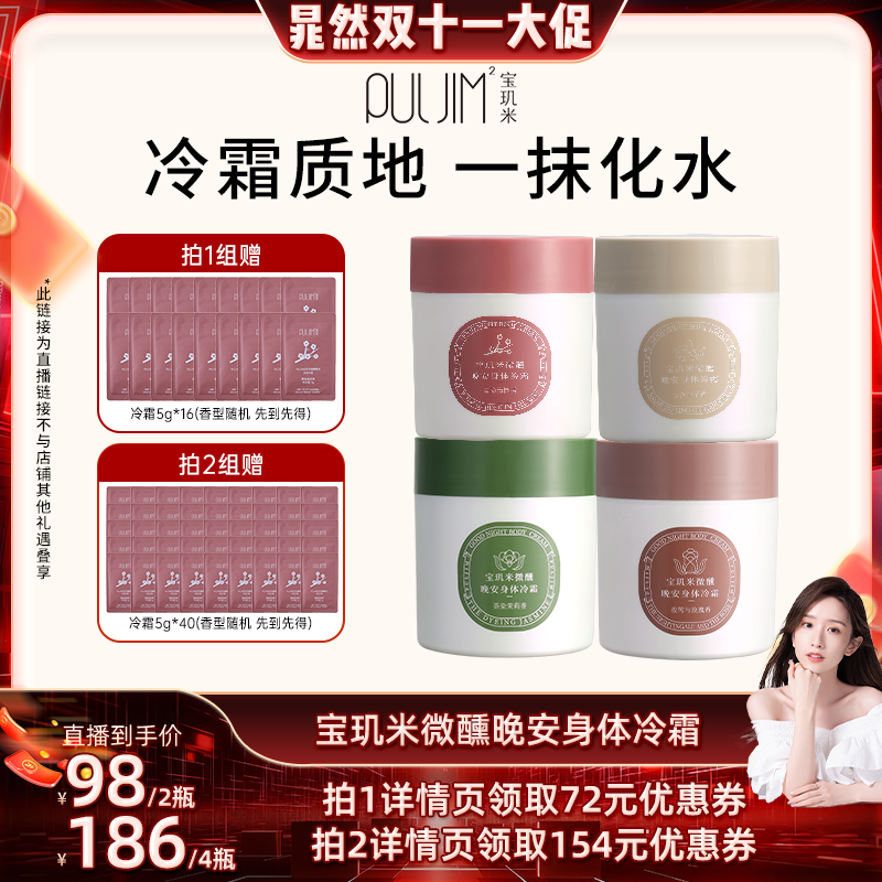 【官方旗舰店】宝玑米冷霜身体乳