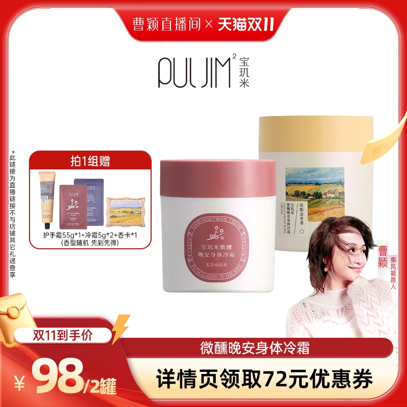 宝玑米冷霜身体乳保湿