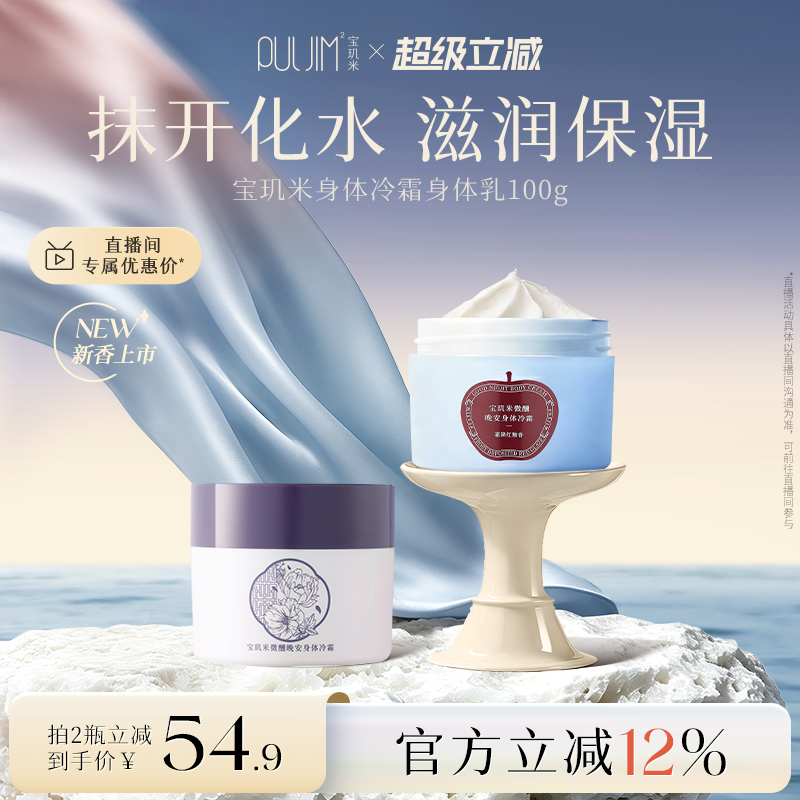 宝玑米微醺晚安身体冷霜身体乳保湿持久留香香体润肤乳烟酰胺100g